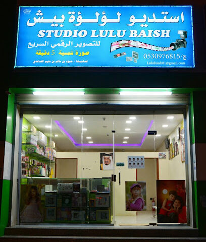 ستوديو لولو بيش - جازان - +966 53 097 6815