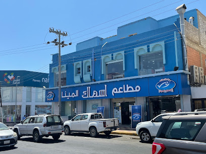 مطعم أسماك المينا - Al Wajh 48721