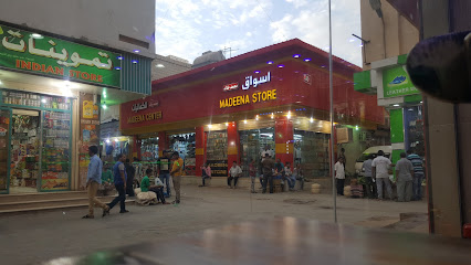 متجر مادينا - Saudi Arabia|Buraydah 52361|6987 King Abdulaziz Rd