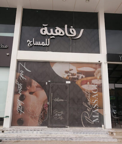 متعة التدليك - عرعر - +966 55 317 6663