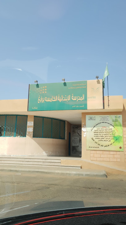 الصف الخامس الابتدائي بنات برابغ - Saudi Arabia|Rabigh 25753|9424