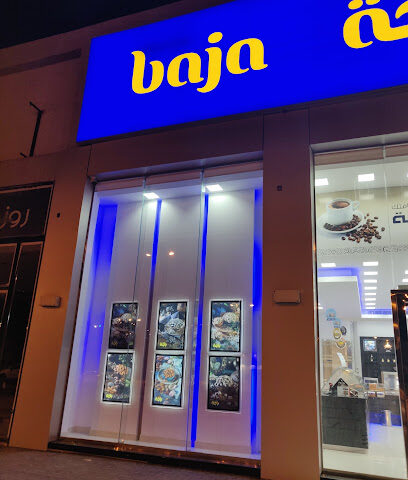 باجة - الباحة -