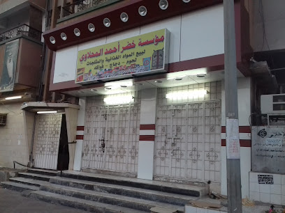 مؤسسة المحلاوي. - Saudi Arabia|Umluj 48321|Al Balad|King Abdulaziz Rd