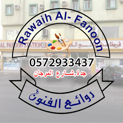 مكتبة الفنون - Jeddah 23714