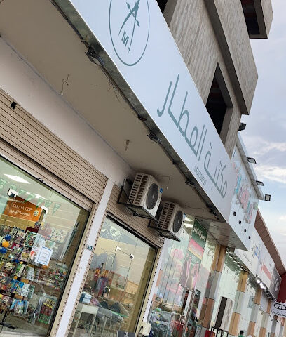 مكتبة المطار - المدينة المنورة - +966 56 672 4173