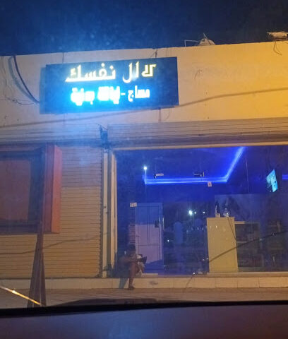 دلل نفسك - بدر - +966 50 998 6081