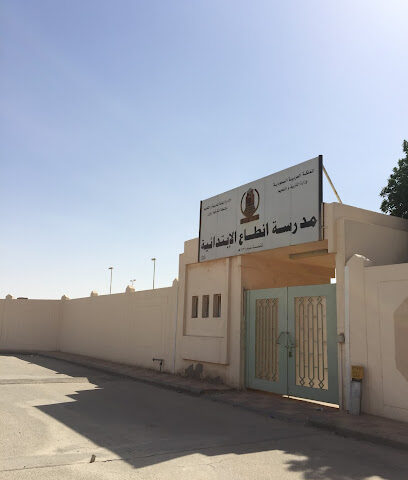 مدرسة نطاع الإبتدائية للبنين - نيتا -