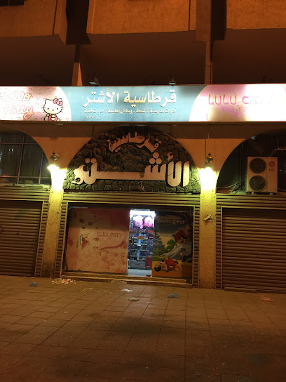 مكتبة عشتار - Saudi Arabia|Mecca 24231|At Taysir|CRH5+3PQ