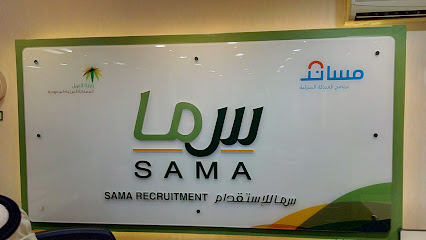 سما للتوظيف - Al Khobar 34441