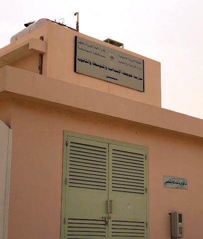 مجمع الحسن بن علي للبنين بحويمضة - حويمضة - +966 55 422 3352