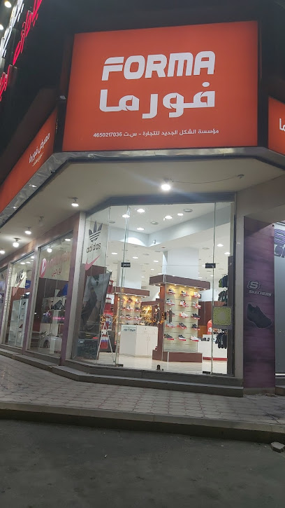 أحذية فورما - Saudi Arabia|Al Madinah Al Munawwarah|طريق، العزيزية، الإمام البخاري،|CGXC+VW4