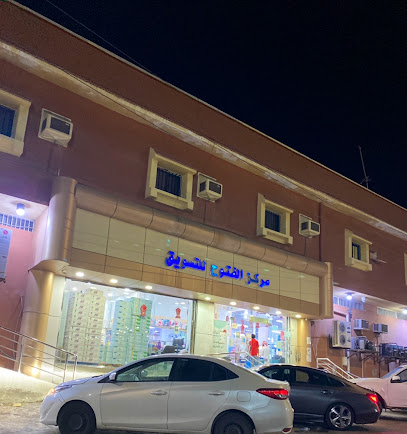 مركز وسوبر ماركت الفتوح - Saudi Arabia|Al Wajh 48719|العزيزية،|6FM6+RQM