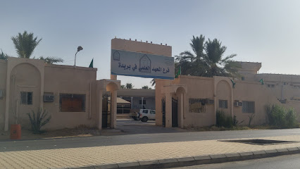 المعهد العلمي شمال بريدة - Saudi Arabia|Buraydah 52378|6994