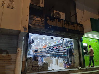 اسكافي الأحذية العالمية - مكة المكرمة -