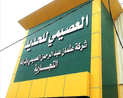 شركة العصيمي للحديد فرع حائل - Saudi Arabia|2694 7309