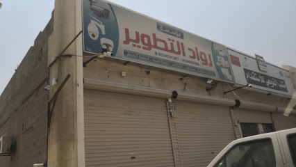 رواد التطوير - Saudi Arabia|Khafji 39255|الملك عبد العزيز (شارع البلدية