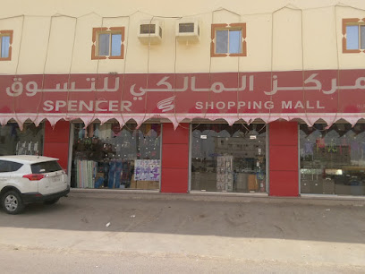 مول سبنسر - رابغ -