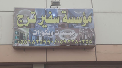 سفير الشعلة جيبس ماسانا - Saudi Arabia|1670 85719