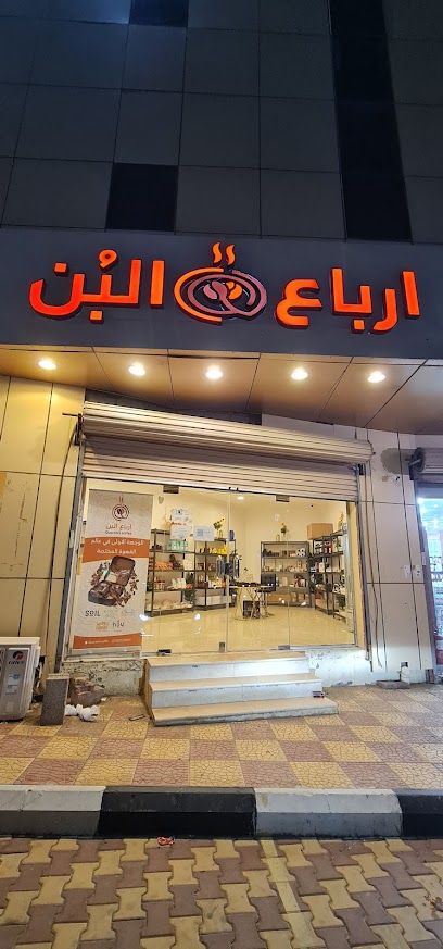 ارباع البن - Turbah 29719