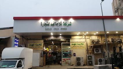 ثلاجة فهد حفر الباطن - Saudi Arabia|Hafar Al Batin 39956|Al Aziziyah|4852