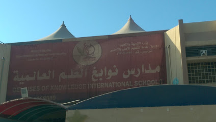 عباقرة-المعرفة-المدارس الدولية - الرياض - +966 55 206 2066
