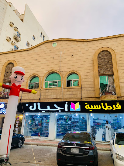 قرطاسية أجيال 2 - Saudi Arabia|Jeddah 23452|3197