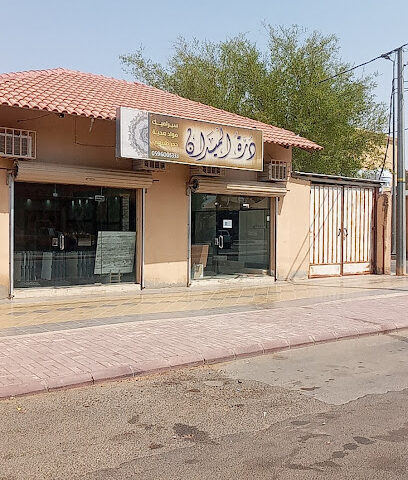 درة الميدان للسيراميك - الغاط -