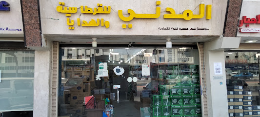 قرطاسية المدني والهدايا بلجملة - Saudi Arabia|Jeddah 23336|Mishrifah|7518 5307 Prince Majid Rd