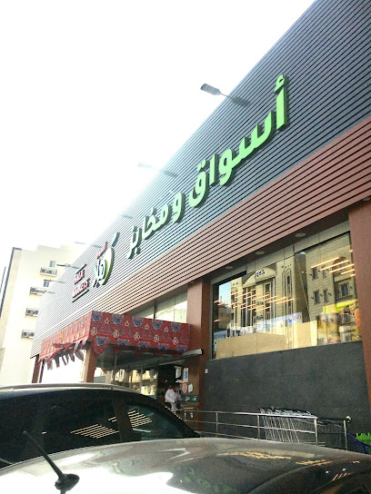 أسواق هلا - أسواق هلا - Saudi Arabia|Jeddah 23541|Al Marwah|Abi Habib Al Ansari