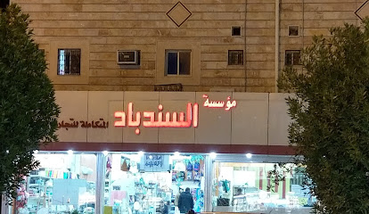قرطاسيه السندباد - Saudi Arabia|Khafji 39255|Alnahdah|CF6M+WXJ