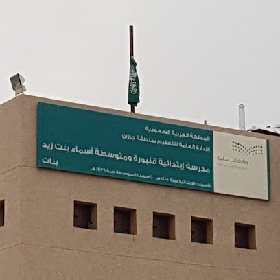 الابتدائية والمتوسطة قنبورة - ابو عريش - +966 11 732 5864