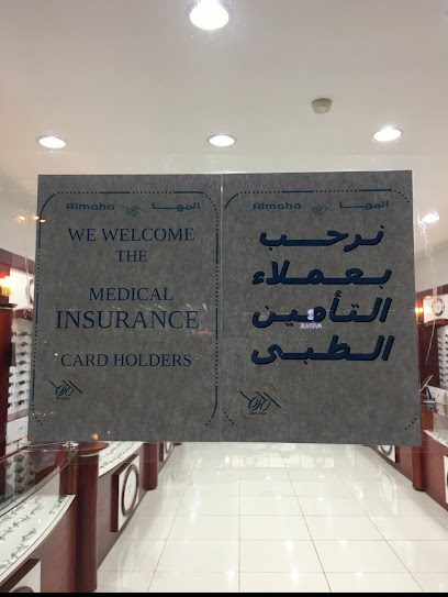 نظارات المها. المها للبصريات - Saudi Arabia|Al Bahah 65525|Albaher|asd