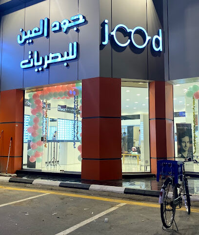 جود العين للبصريات - القوز -