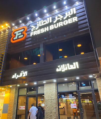 البرجر الطازج نجران Fresh Burger - نجران - +966 9200 22097