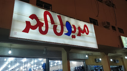 مريول الحر - Al-Kharj 16278