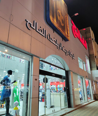 بيت الرياضة الفالح - الخرج - +966 11 548 5814