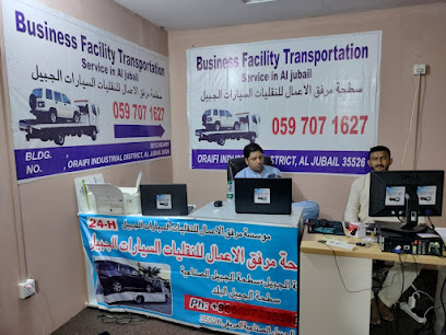 مؤسسة نقل مرافق الأعمال - الجبيل - +966 59 707 1627