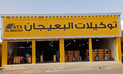 توكيلات البعيجان الرس - Saudi Arabia|Ar Rass 58874|Al Saadah|King Abdulaziz Rd