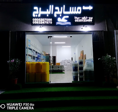 محل البروش - الخرج -