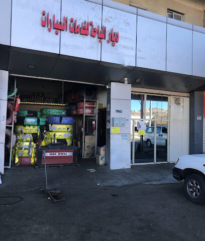 ديار الباحة لخدمة السيارات - الباحة - +966 17 736 0903