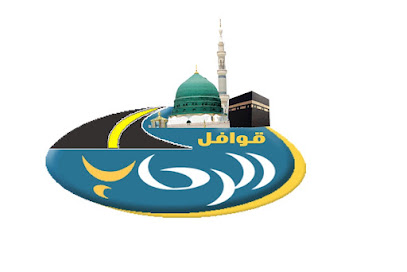 مؤسسة قوافل الرحاب - أبها - +966 59 484 1049
