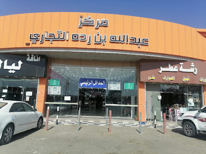 مركز بن ردة - Saudi Arabia|Bisha 67716|Al Nakhil|6558