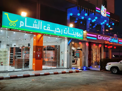 تموينات رحيق الشام السورية والشامية - Saudi Arabia|Khamis Mushait 62431|'Atud|شارع