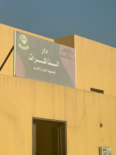 دار الحفظات لتحفيظ القران الكريم - Saudi Arabia|Ar Rass 58838|Alyarmuk|VF3H+2G8