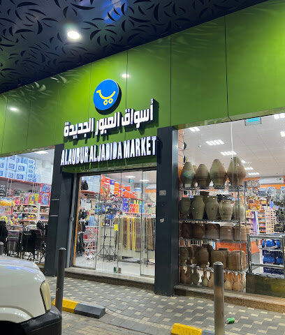 سوق الاوبر الجديدة - ينبع -