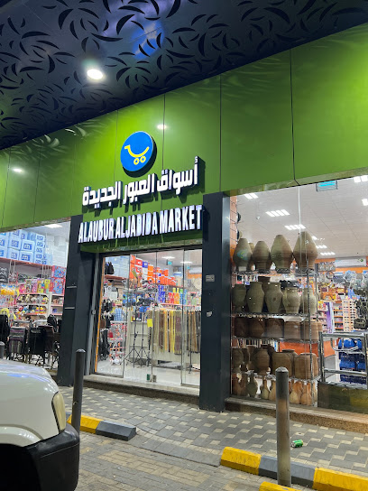 سوق الاوبر الجديدة - Saudi Arabia|Yanbu 46447|35WQ+X25