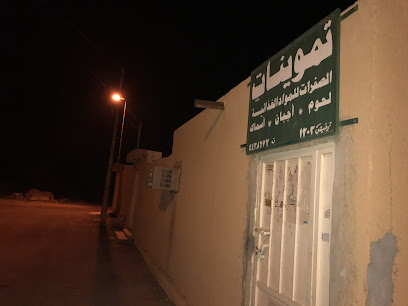 تموينات الصفرات - السفرات - +966 53 260 8670