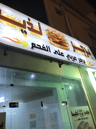برجر لذيذ - Saudi Arabia|Al Namas 67392|Al Sediq