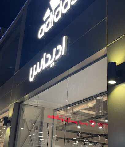 اديداس اديداس - الخرج -