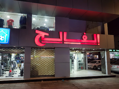 الفالح - Saudi Arabia|Jeddah|جدة البغدادية طريق المدينة